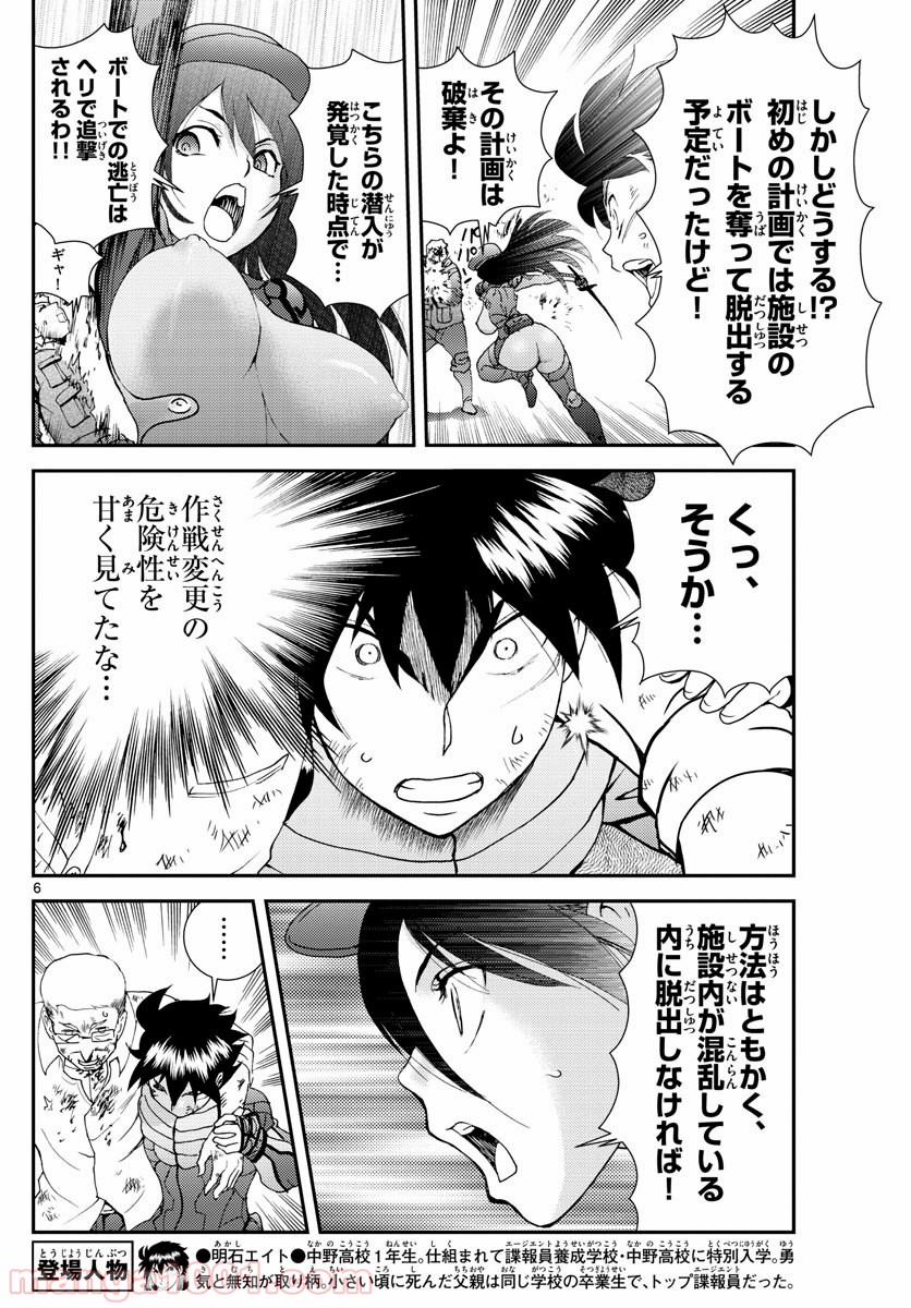 君は008 第89話 - Page 6