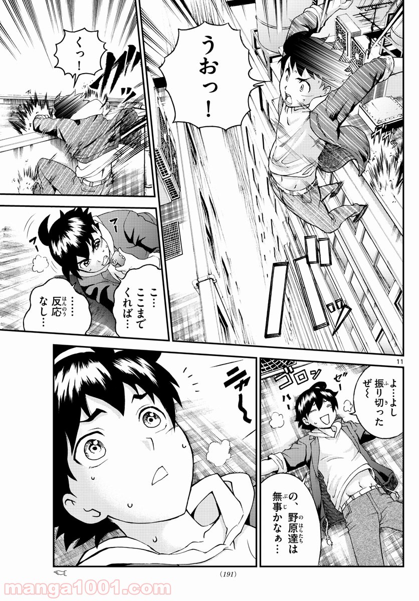 君は008 第63話 - Page 11