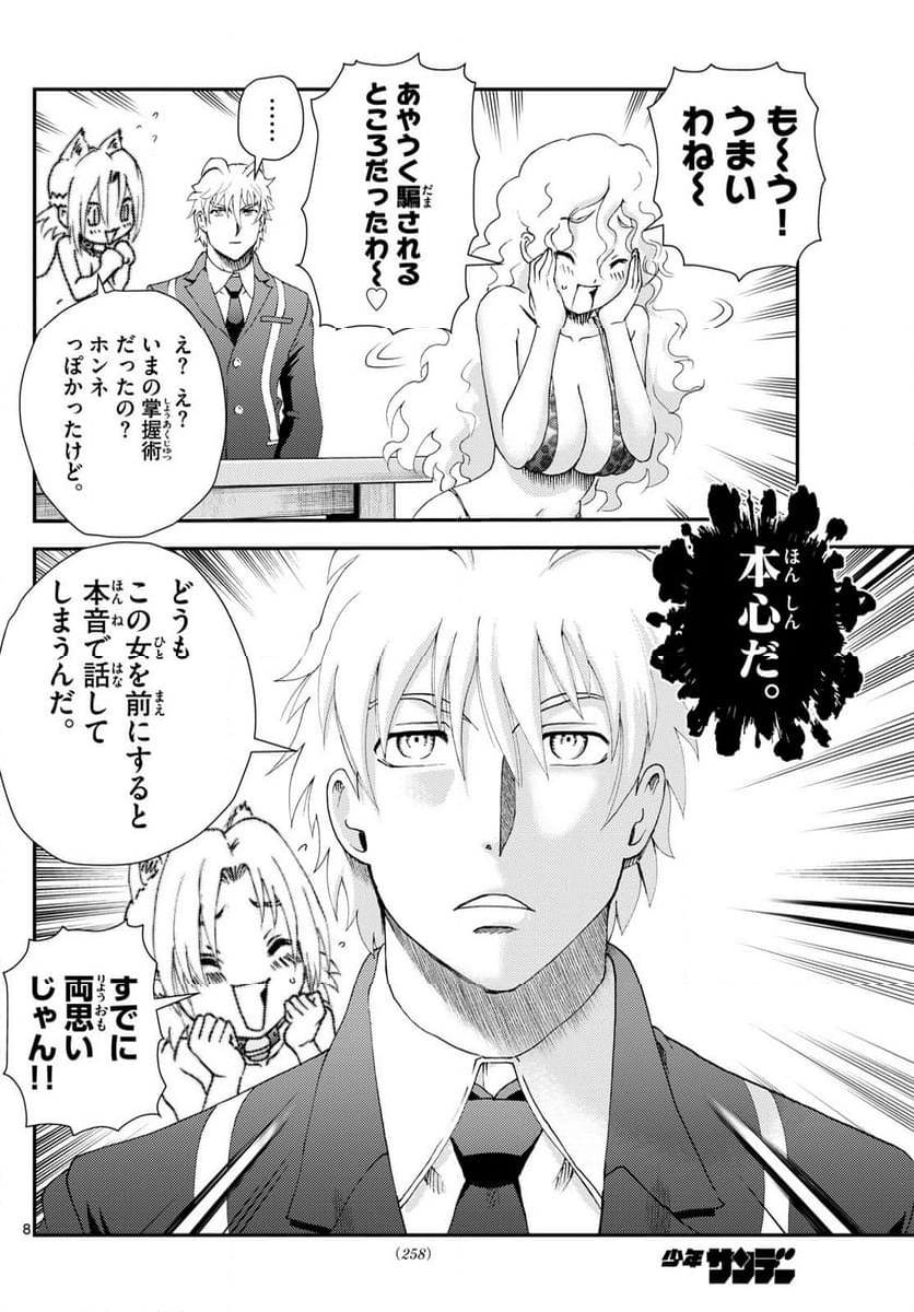 君は008 第289話 - Page 8