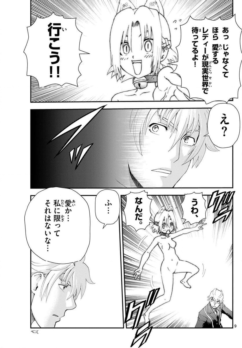 君は008 第289話 - Page 9