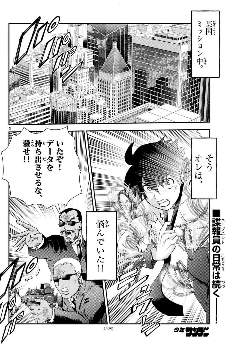 君は008 第292話 - Page 2