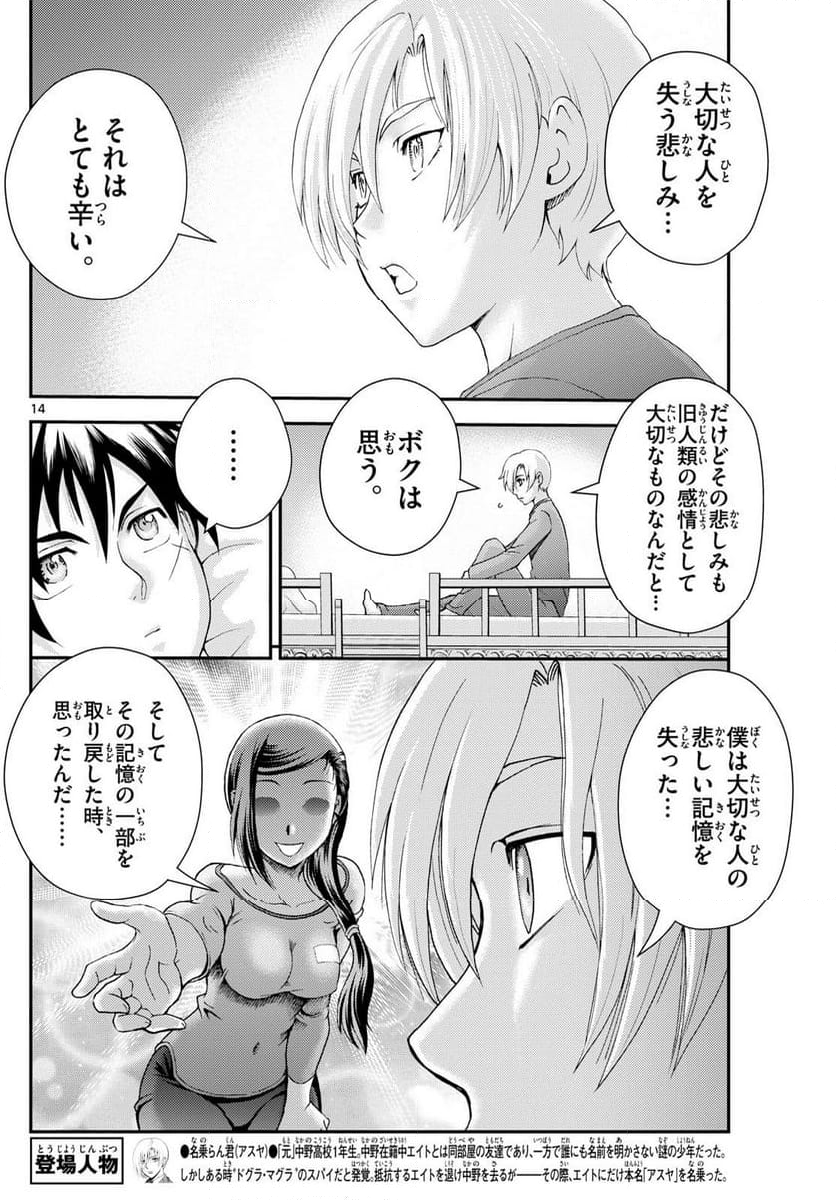 君は008 - 第292話 - Page 14