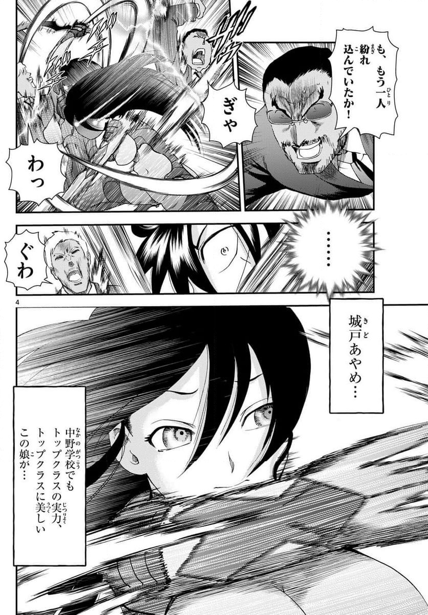 君は008 第292話 - Page 4