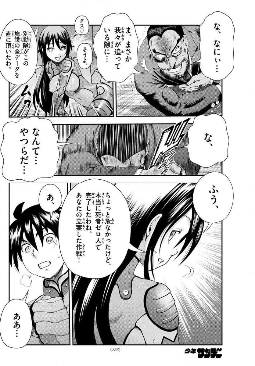 君は008 第292話 - Page 10