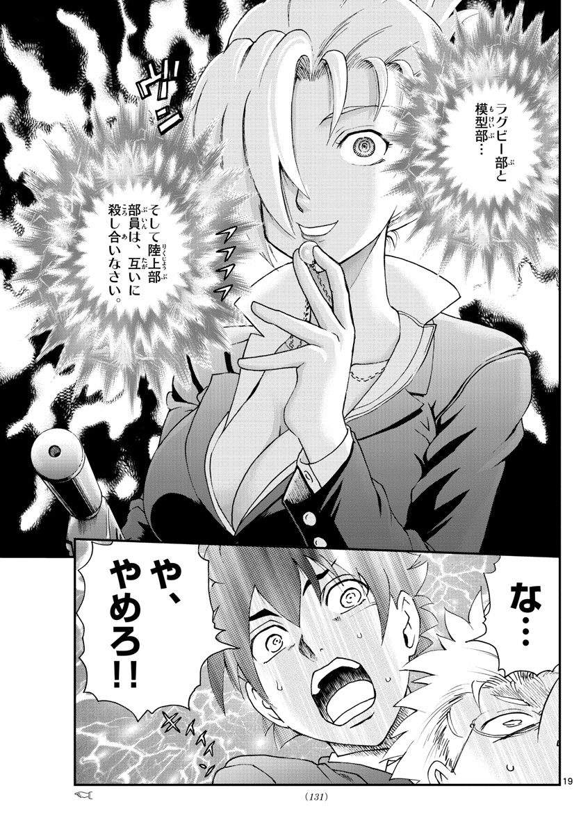 君は008 第49話 - Page 19