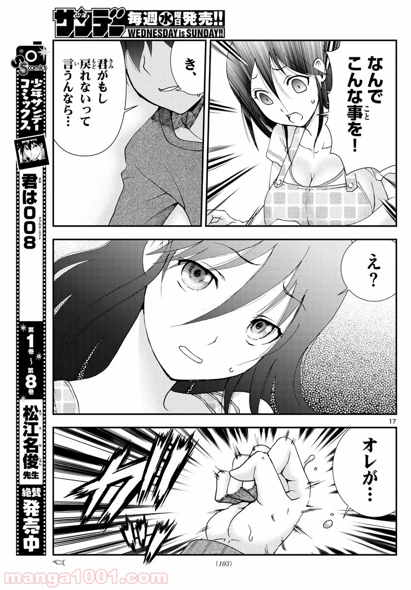 君は008 第106話 - Page 17