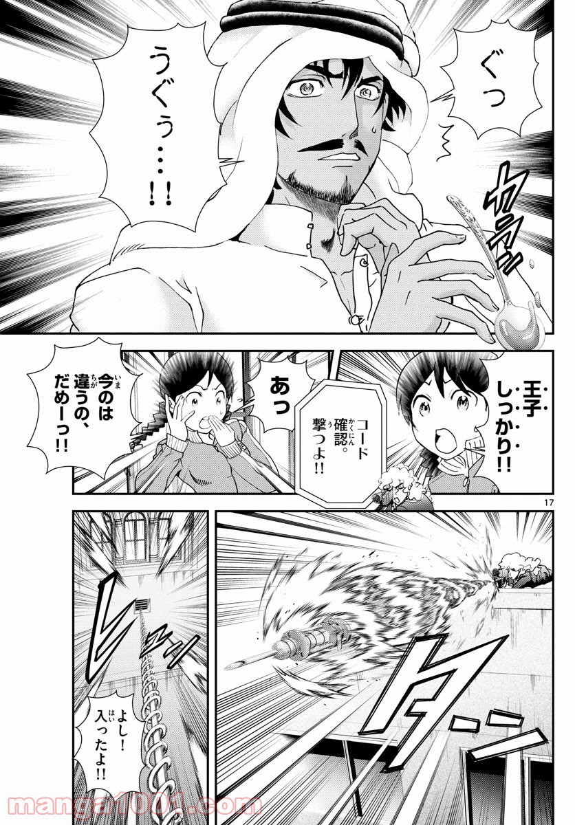 君は008 第161話 - Page 17