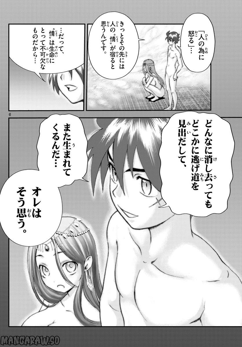 君は008 第235話 - Page 6