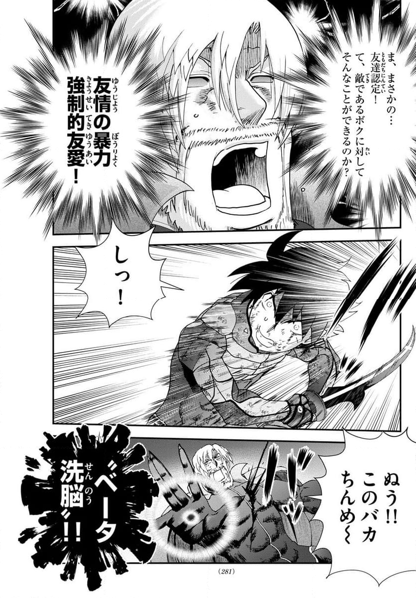 君は008 第266話 - Page 3