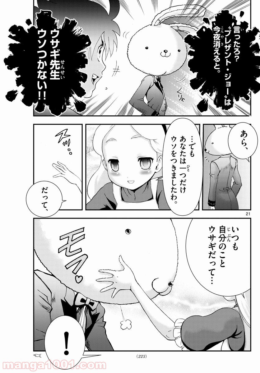 君は008 第93話 - Page 21