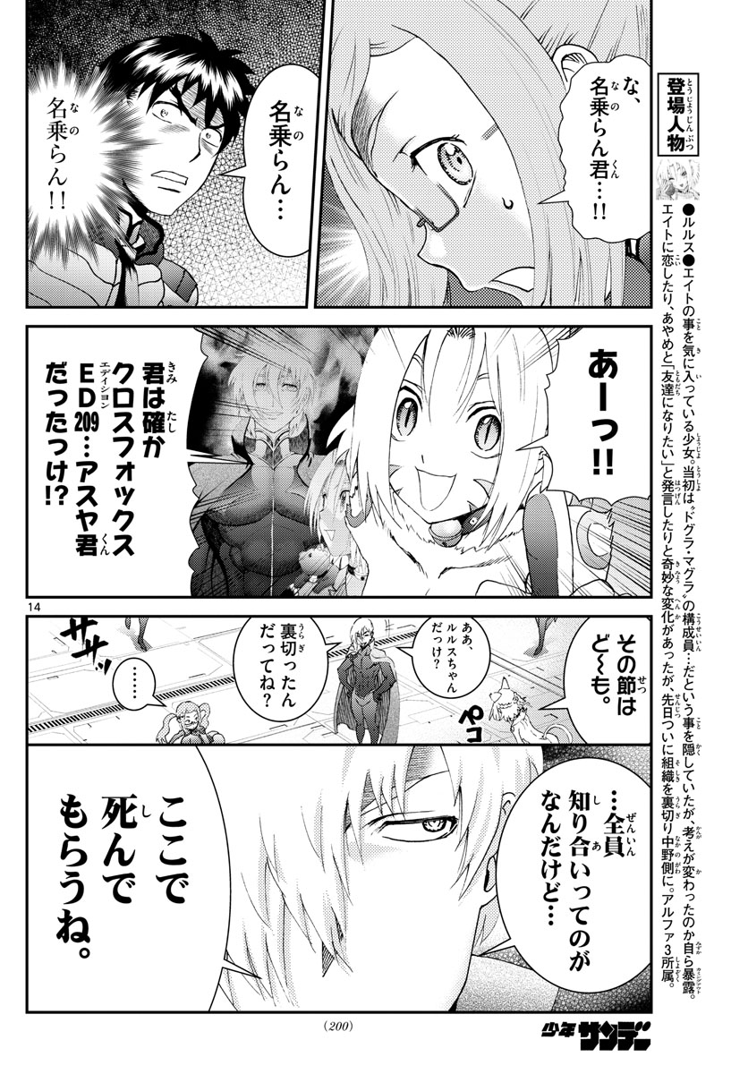 君は008 第198話 - Page 14