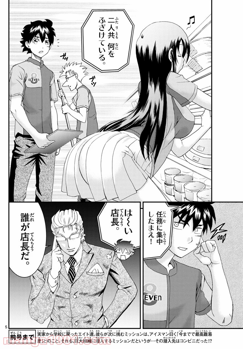 君は008 第108話 - Page 6