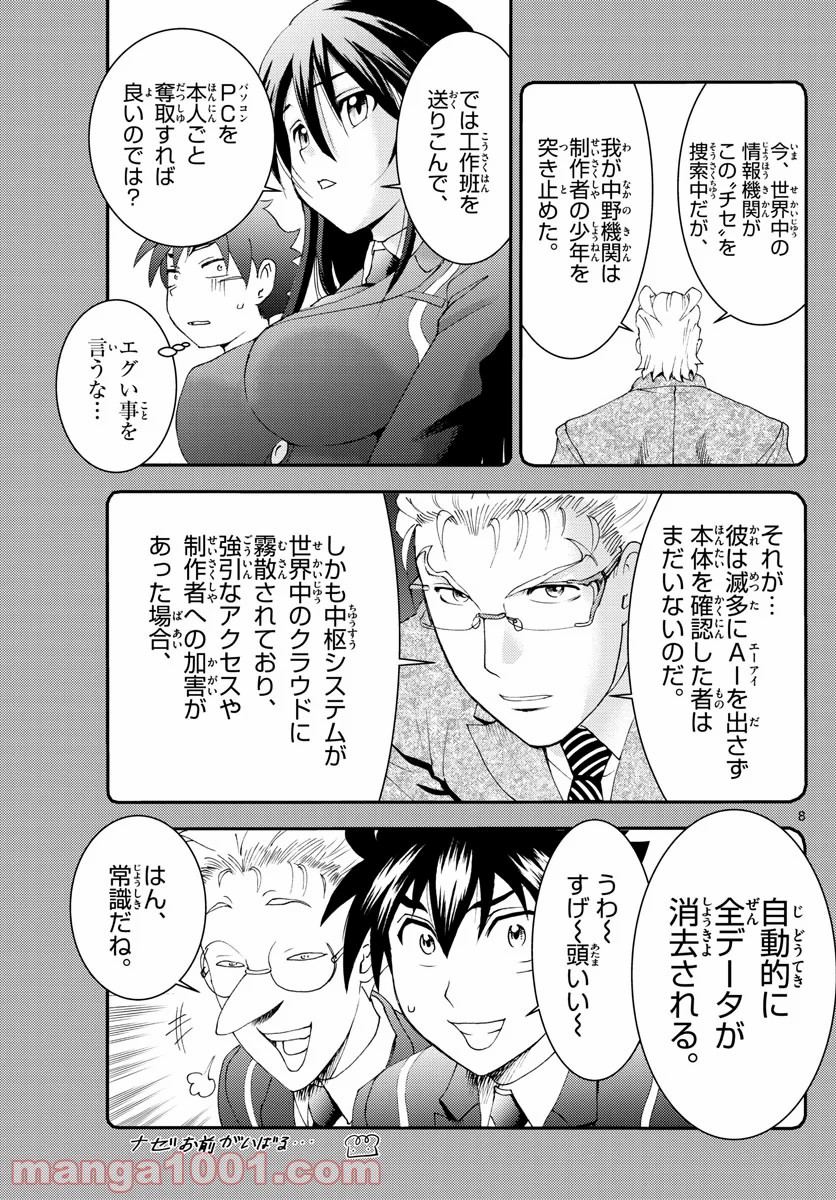 君は008 第108話 - Page 9