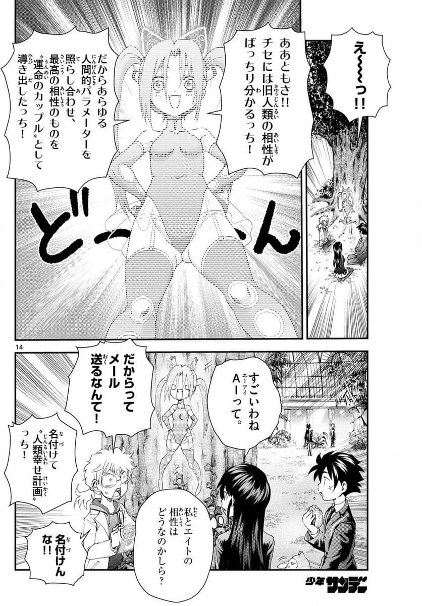 君は008 第296話 - Page 14