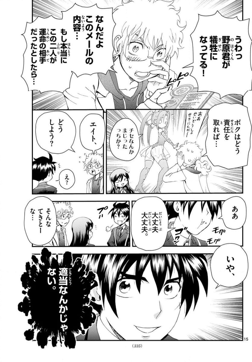 君は008 第296話 - Page 15