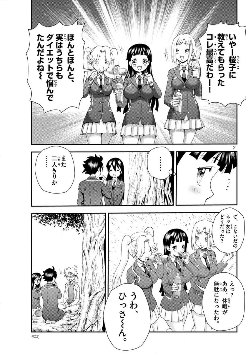 君は008 第296話 - Page 21