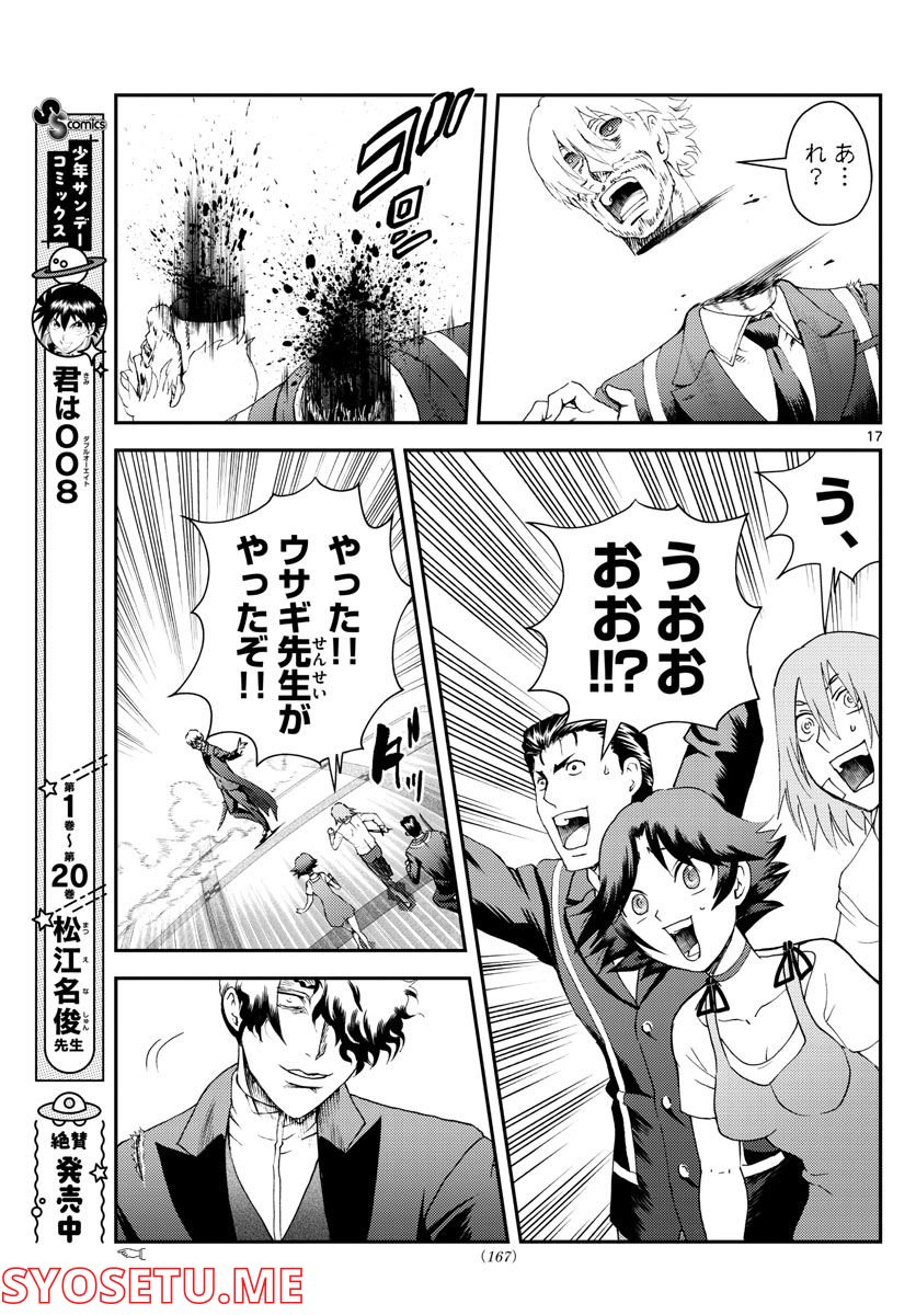 君は008 第216話 - Page 17