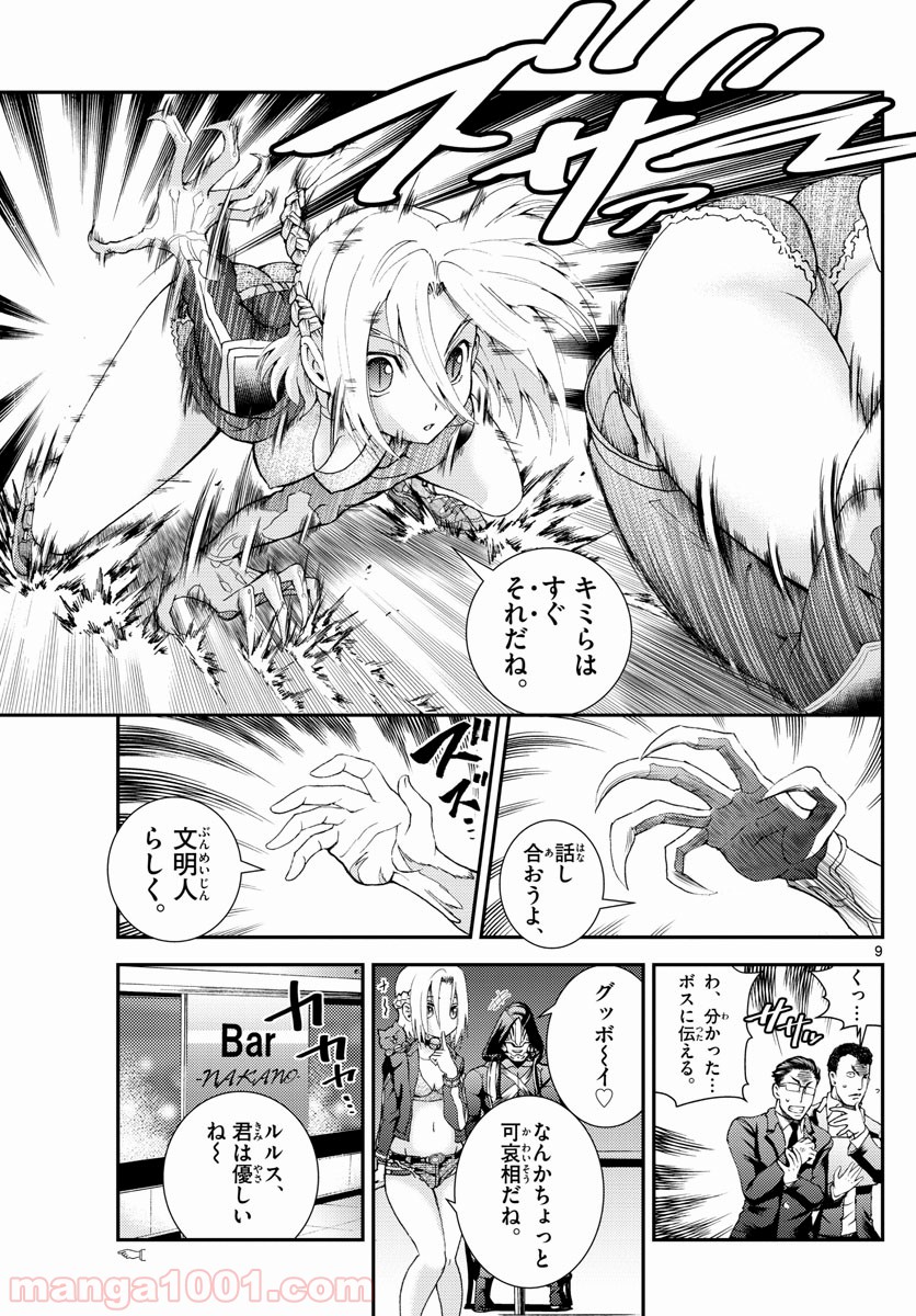 君は008 第81話 - Page 9