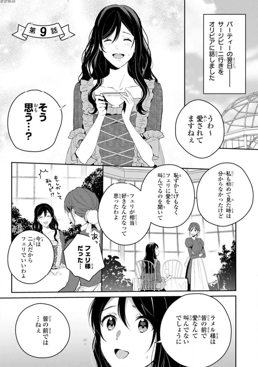 姫様、無理です！ 姫様、無理です！～今をときめく宰相補佐様と関係をもつなんて～ 第9.1話 - Page 1