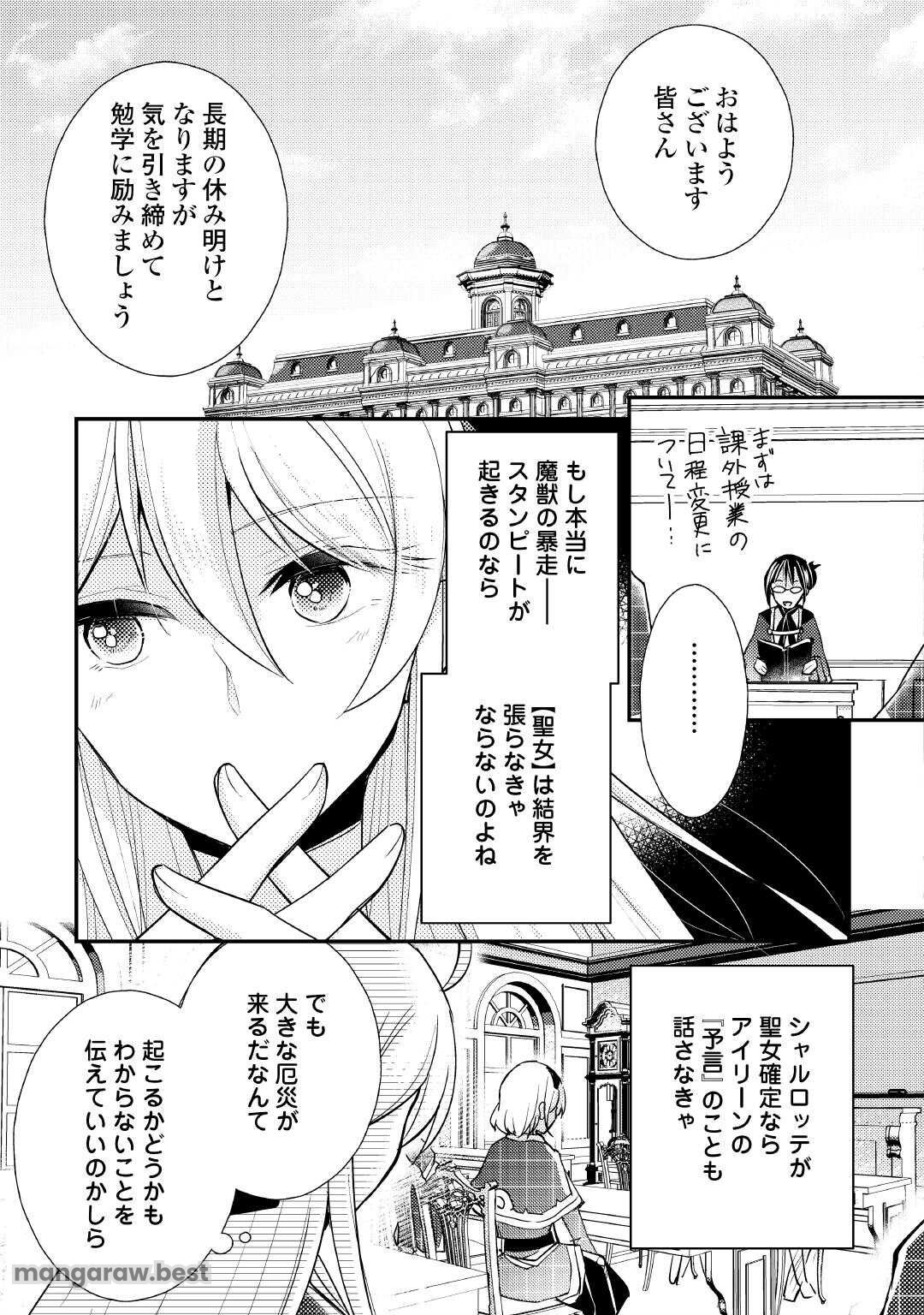 嫌われ者の【白豚令嬢】の巻き戻り。二度目の人生は失敗しませんわ！ 第14話 - Page 3