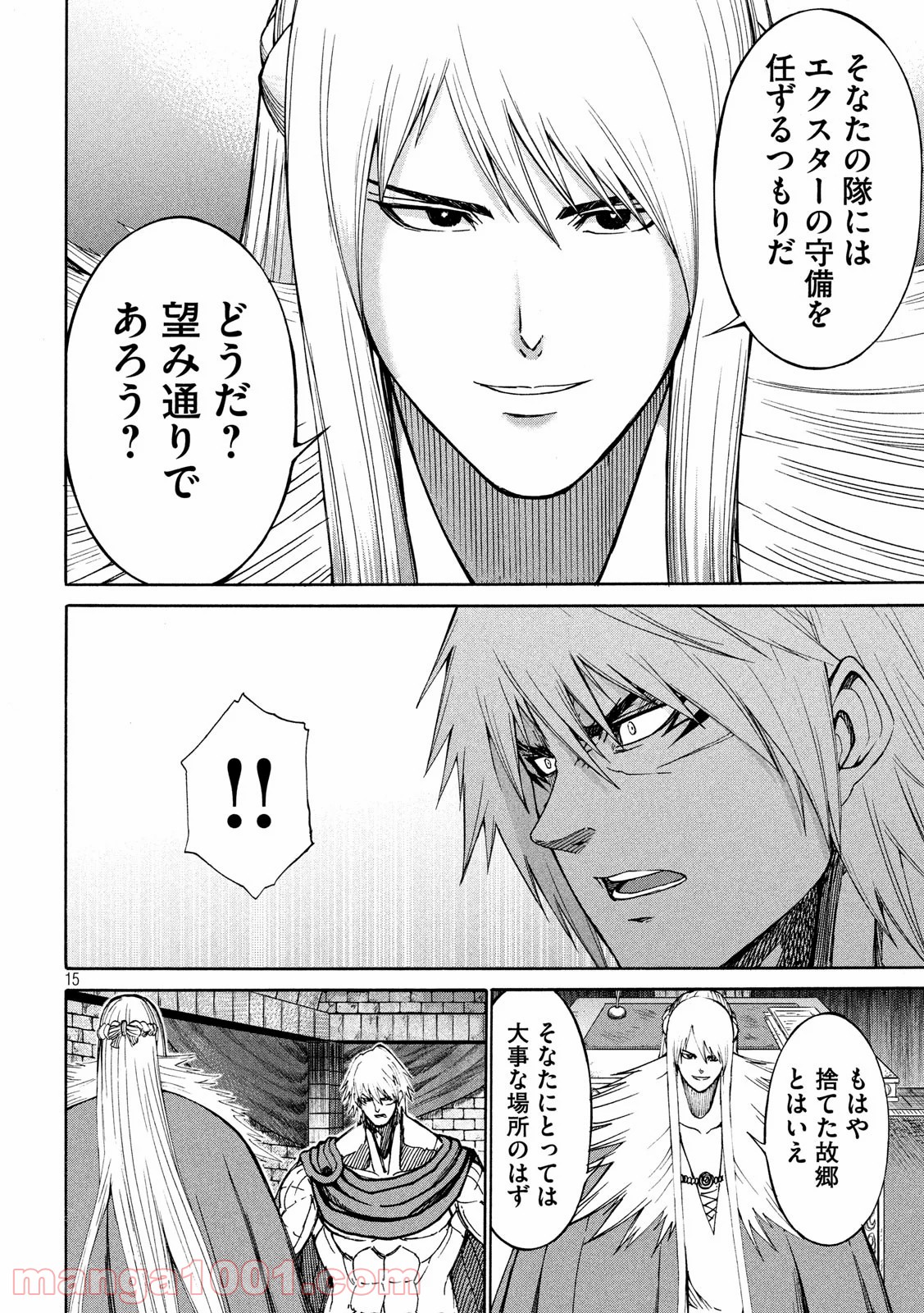 皆殺しのアーサー 第29話 - Page 15