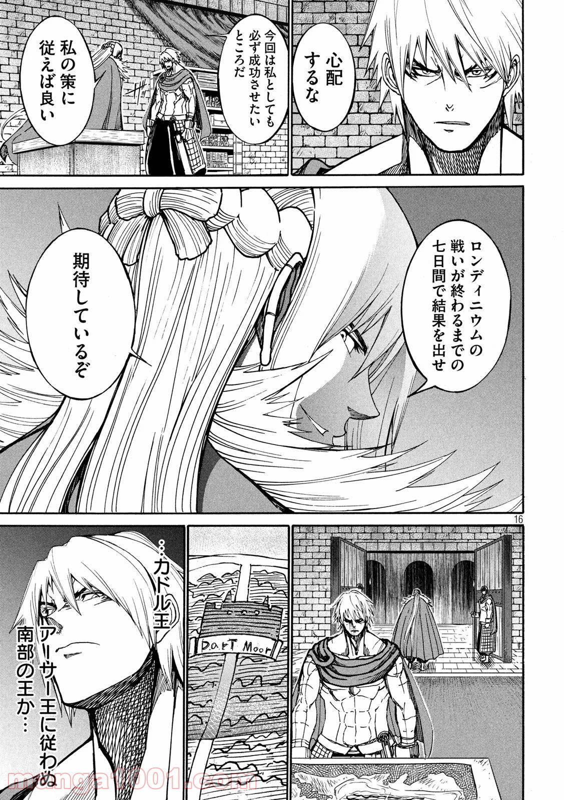 皆殺しのアーサー 第29話 - Page 16