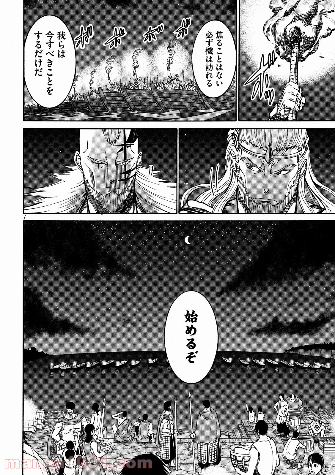 皆殺しのアーサー 第29話 - Page 7