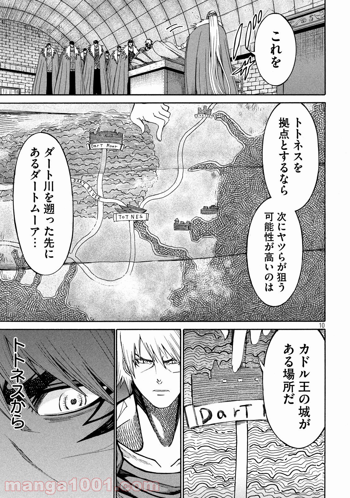 皆殺しのアーサー 第29話 - Page 10