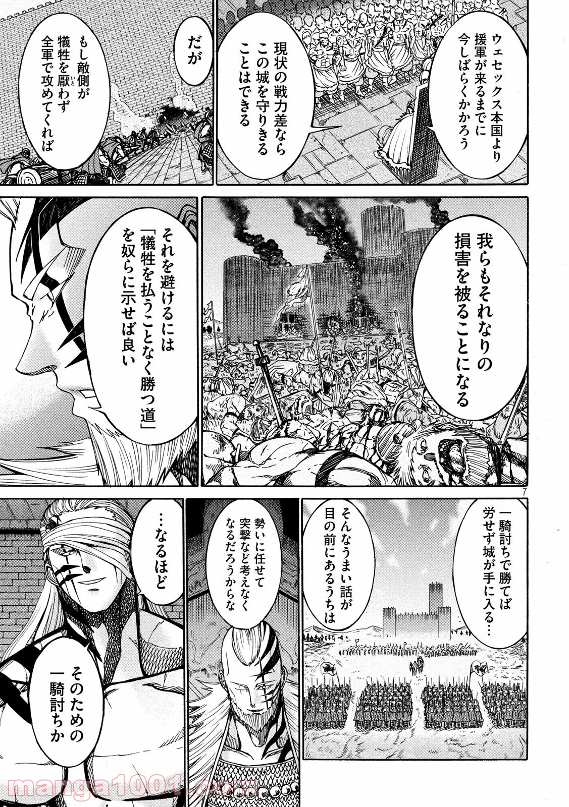 皆殺しのアーサー 第21話 - Page 7