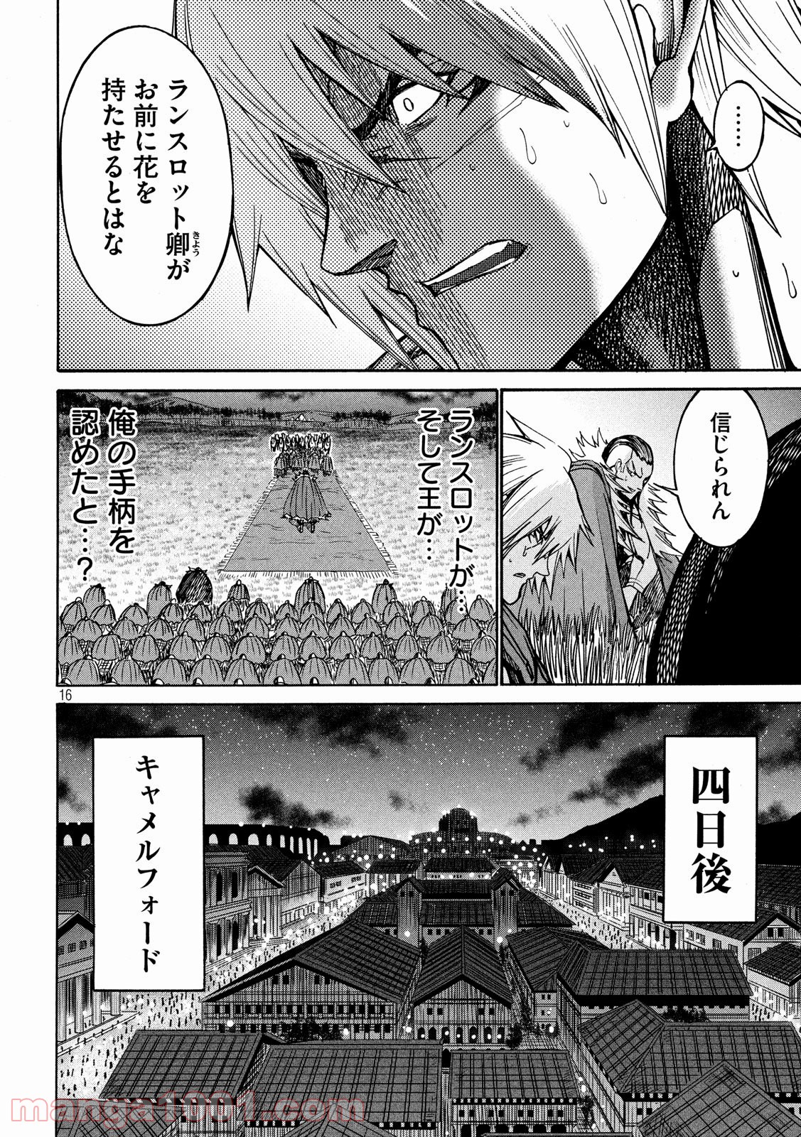 皆殺しのアーサー 第27話 - Page 16