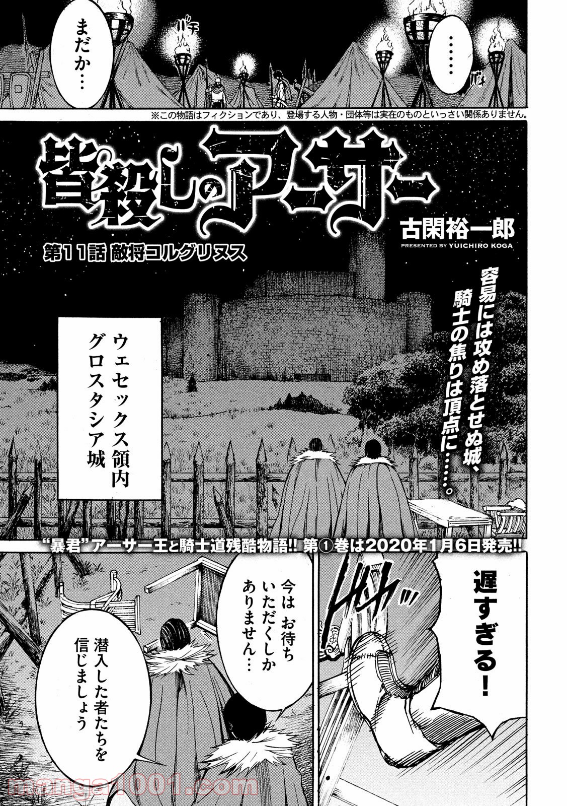 皆殺しのアーサー 第11話 - Page 1