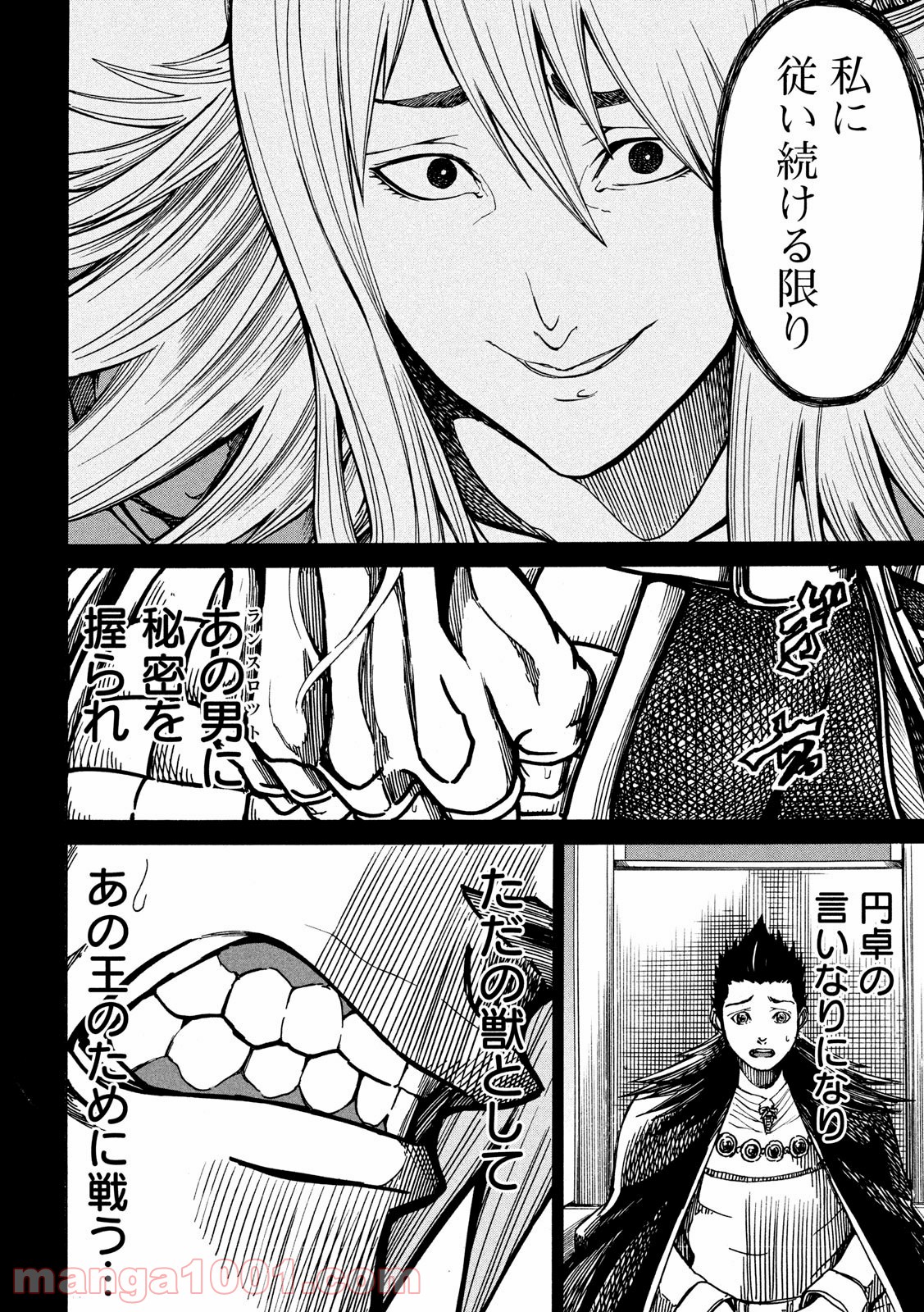 皆殺しのアーサー 第7話 - Page 12