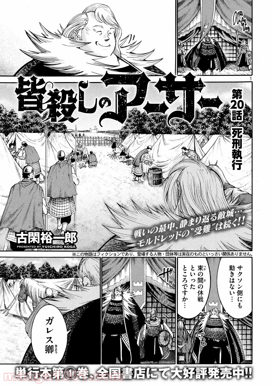 皆殺しのアーサー 第20話 - Page 1