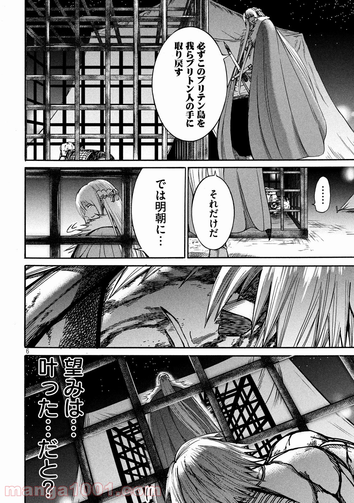 皆殺しのアーサー 第20話 - Page 6