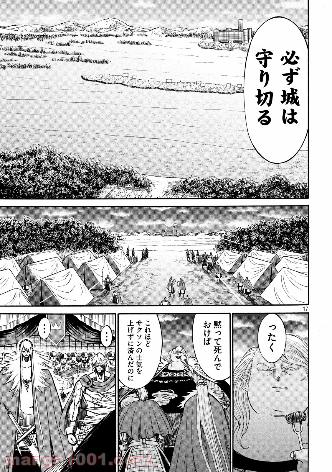 皆殺しのアーサー 第23話 - Page 17