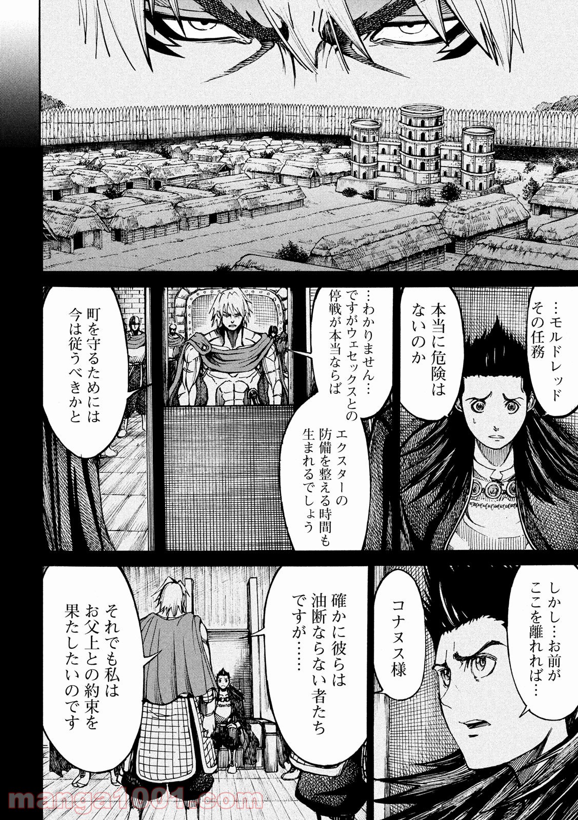 皆殺しのアーサー 第3話 - Page 10