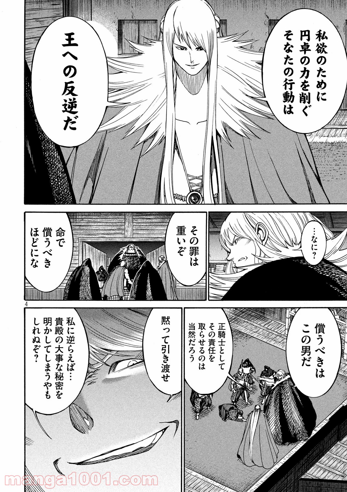 皆殺しのアーサー 第28話 - Page 4