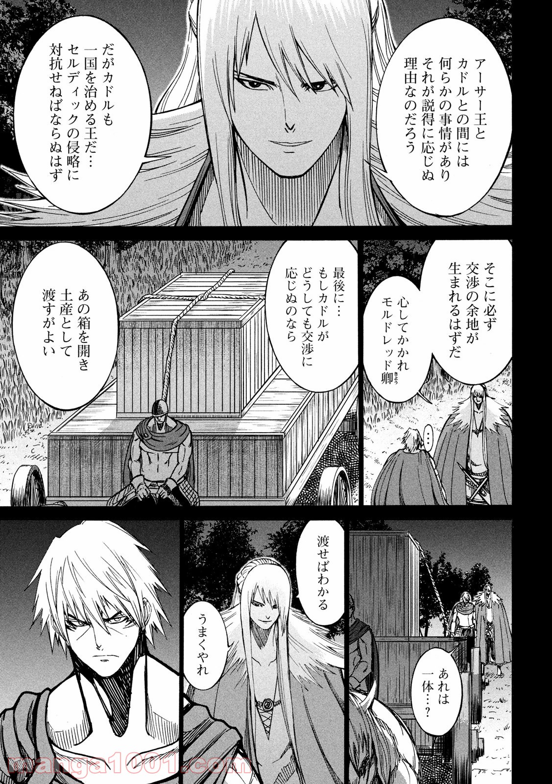 皆殺しのアーサー 第30話 - Page 3