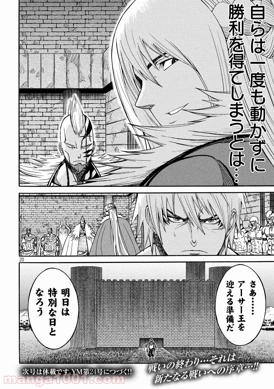 皆殺しのアーサー 第26話 - Page 20