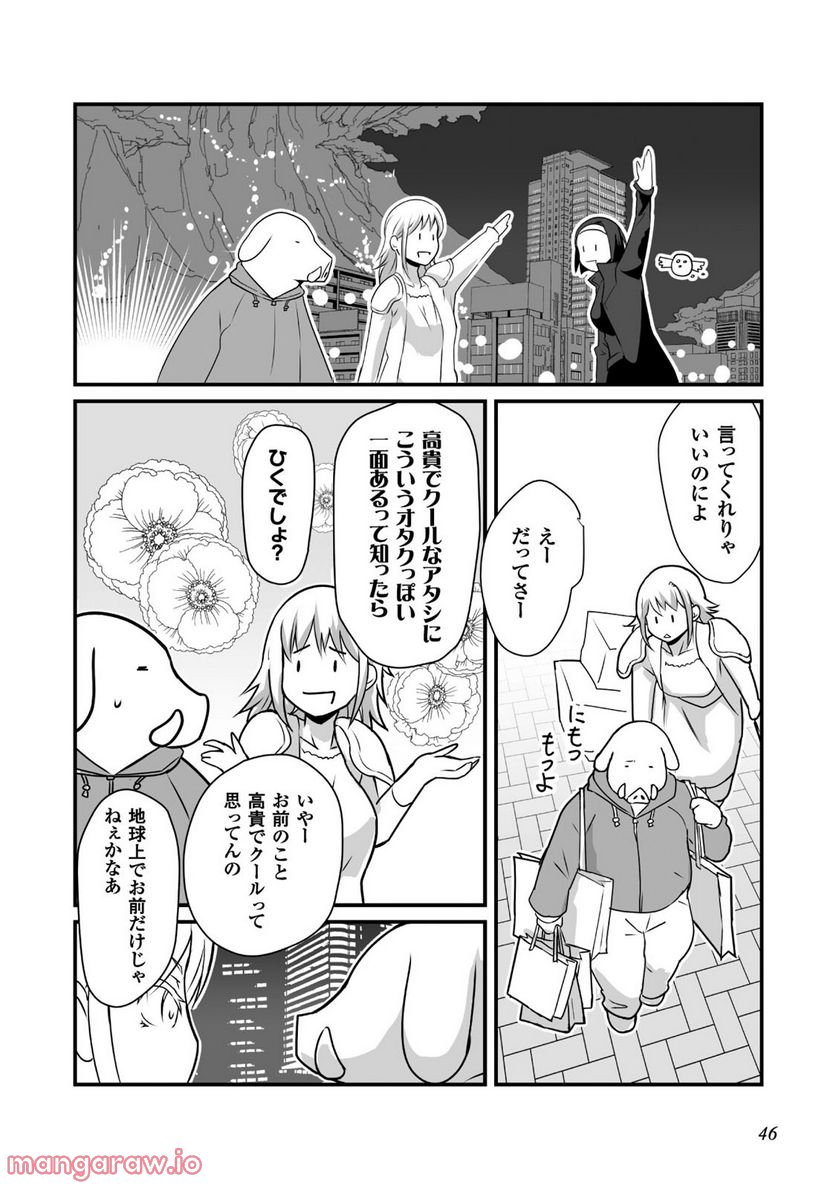 姫騎士さんとオーク 第7話 - Page 29