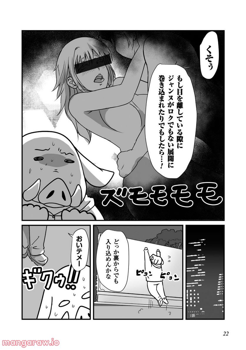 姫騎士さんとオーク 第7話 - Page 5