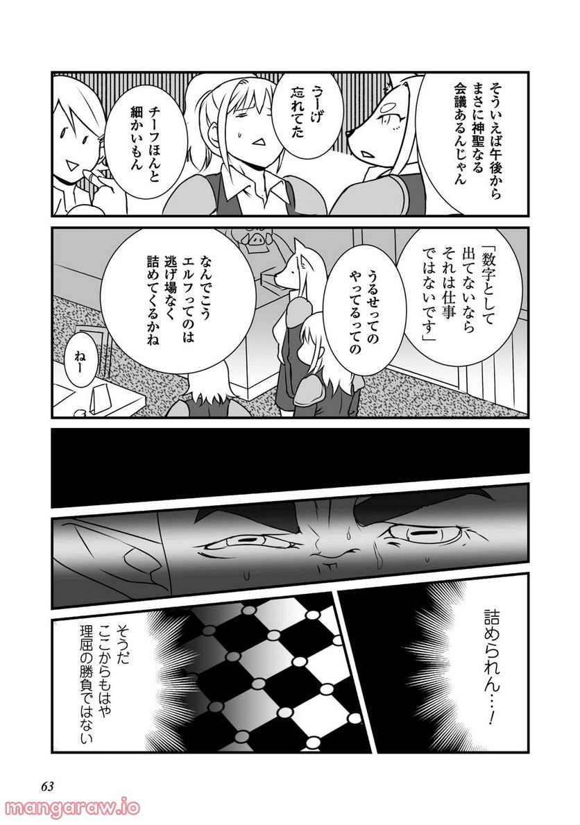 姫騎士さんとオーク - 第8話 - Page 15