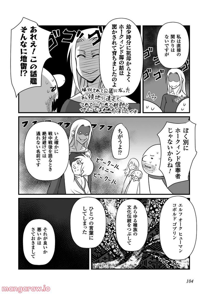 姫騎士さんとオーク 第9話 - Page 24