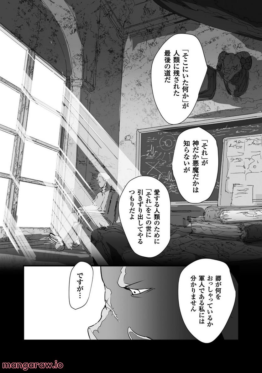 姫騎士さんとオーク - 第10話 - Page 26