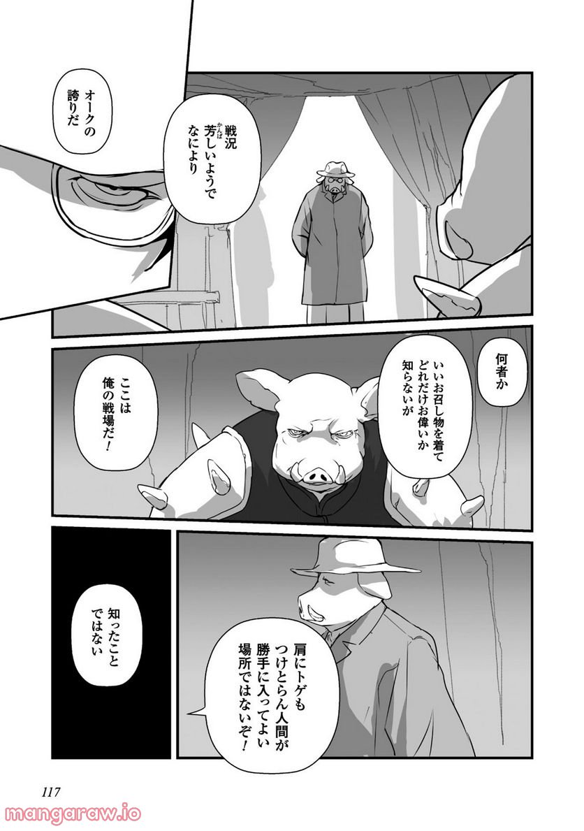 姫騎士さんとオーク - 第10話 - Page 5