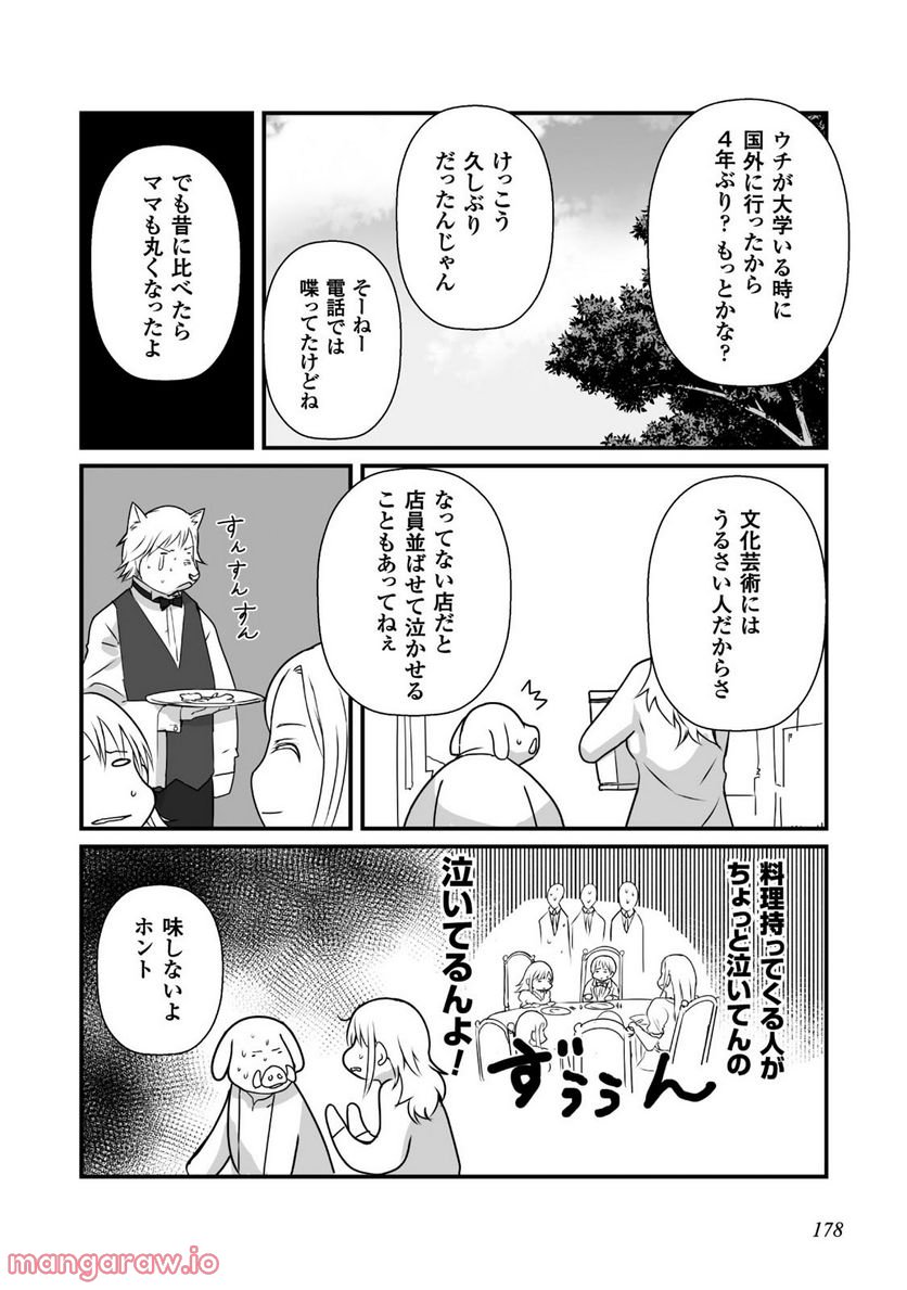 姫騎士さんとオーク 第11話 - Page 32