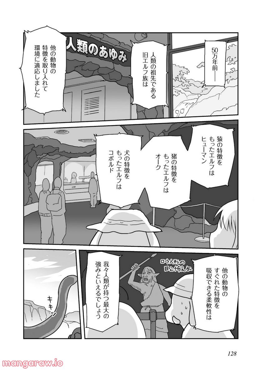 姫騎士さんとオーク 第4話 - Page 18