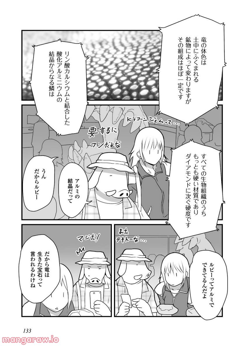 姫騎士さんとオーク 第4話 - Page 23