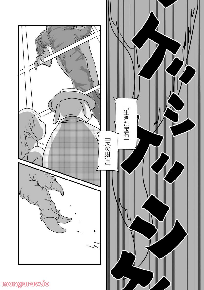 姫騎士さんとオーク 第4話 - Page 26