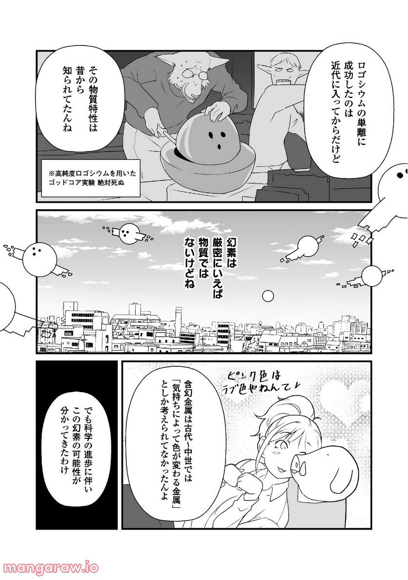 姫騎士さんとオーク 第15話 - Page 5